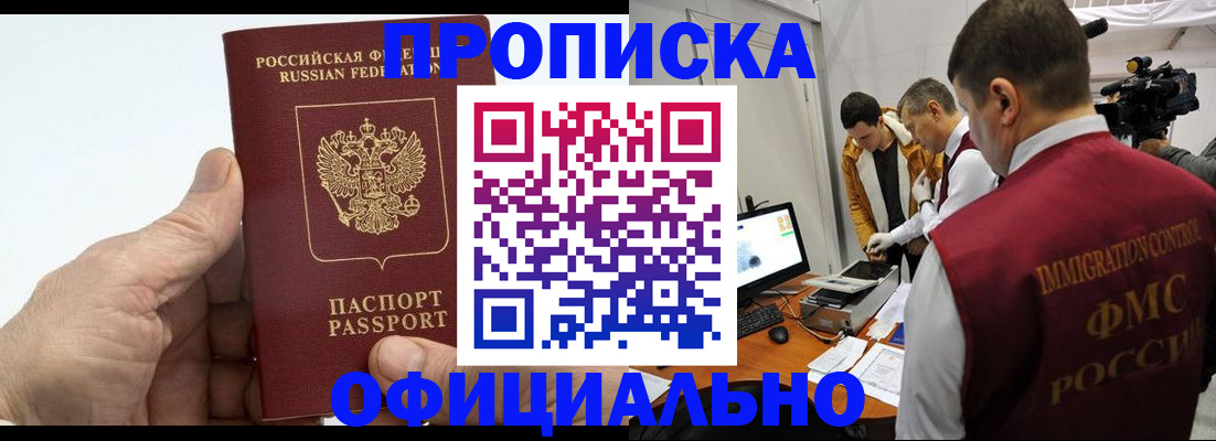 прописка законно в Таре