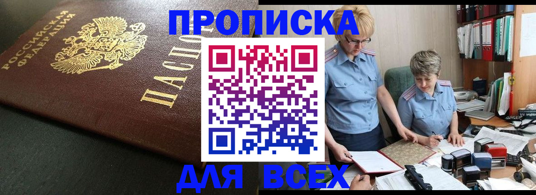 прописка в Таре