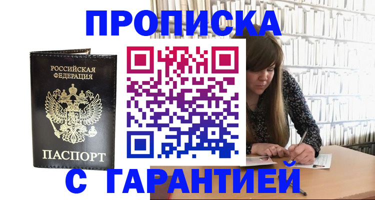 прописка регистрация в Таре